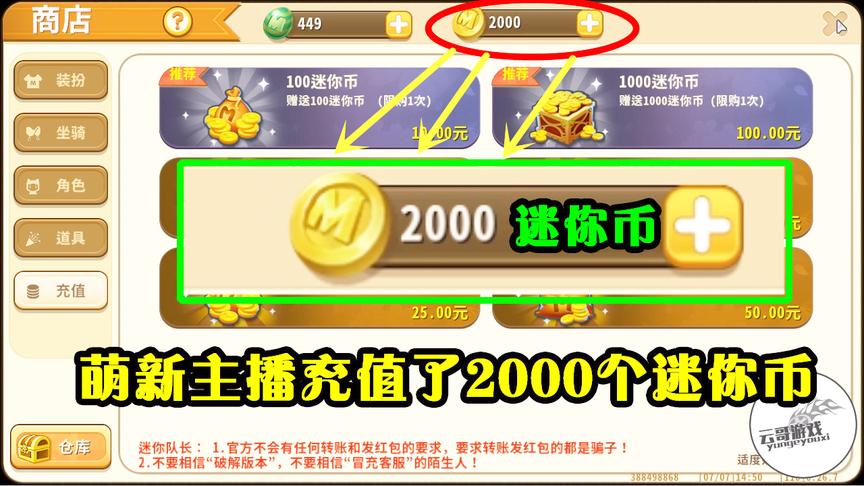 迷你世界：充值了2000个迷你币，到底该解锁什么皮肤比较好呢？