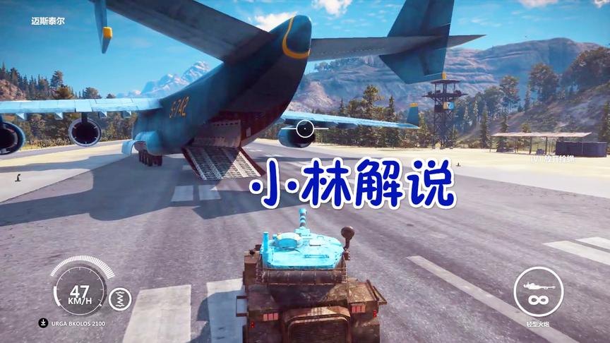 小林解说：大型运输机的机肚子能不能装下五辆军用坦克