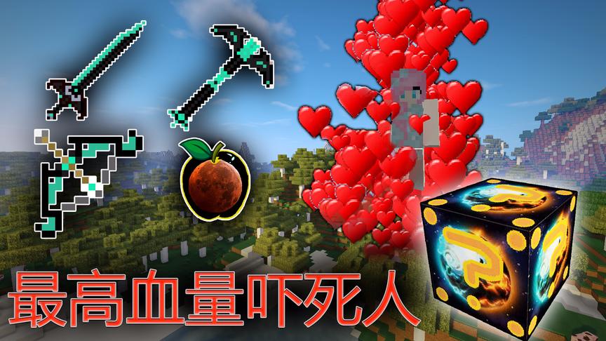 我的世界 火星幸运方块 这把武器攻击太高数不过来 小橙子姐姐