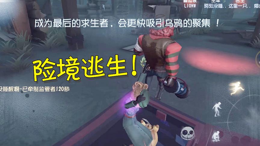 第五人格：这是最紧张又最激动的时刻，空姐机智遛小丑等地窖打开