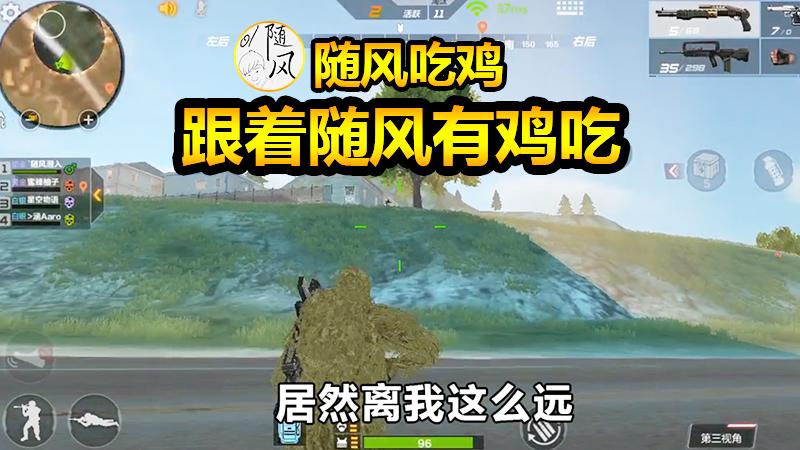 CF生存特训：说一不二的随风，说带你吃鸡就一定带你吃鸡！