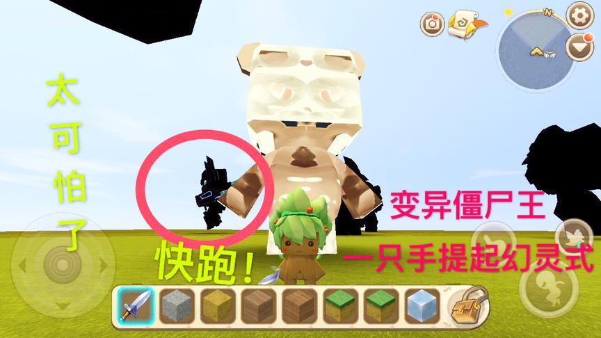 迷你世界：“变异僵尸王“你们都见过吗？可以一只手抓起幻零式！