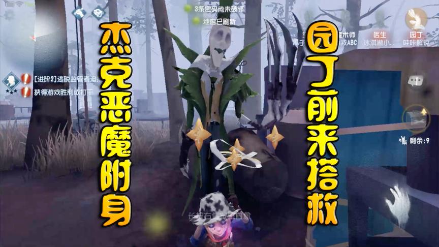 第五人格：杰克失踪后发来求救信？园丁为救男友开始疯狂拆椅子！