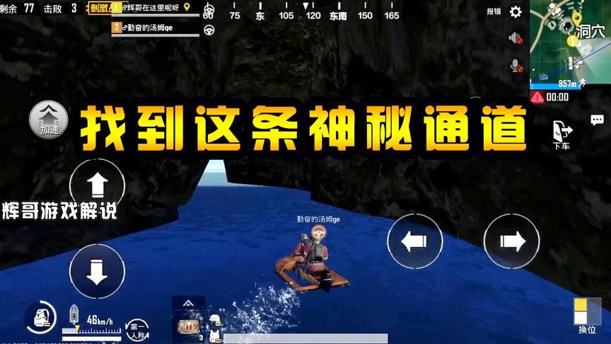 刺激战场：新地图“洞穴”实战打法，找到这条神秘通道，大杀四方