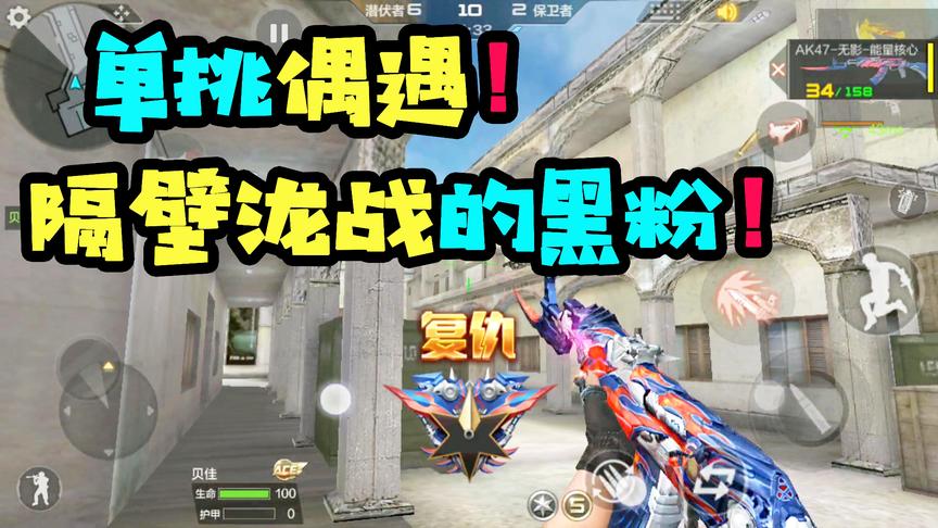 CF手游十七：单挑偶遇隔壁泷战姐姐黑粉？我这样做好么？