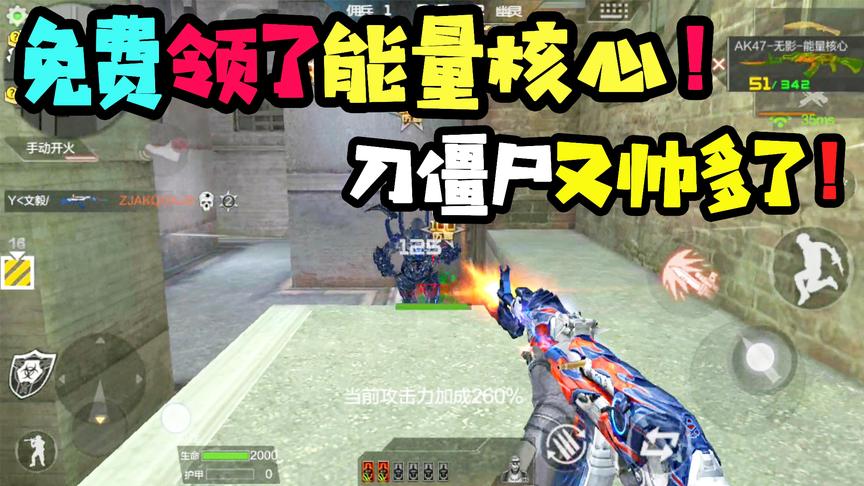 CF手游十七：免费抽到无影新皮肤体验！拿它刀僵尸是什么感觉？