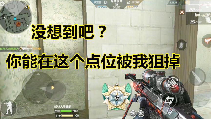 CF手游：排位赛供电所，架着毁灭卡在这个点连狙3人，完美