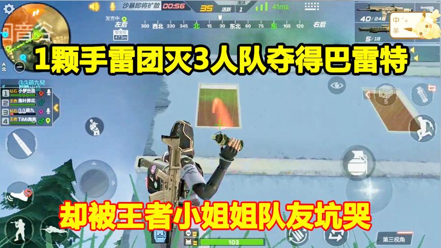 CF生存特训：1V3一颗手雷团灭3人夺得巴雷特，却被王者小姐姐坑惨