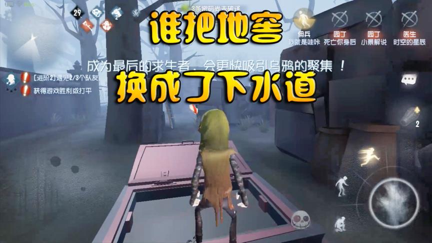 第五人格：小佣兵伤心欲绝要回家，地窖却变成了下水道？