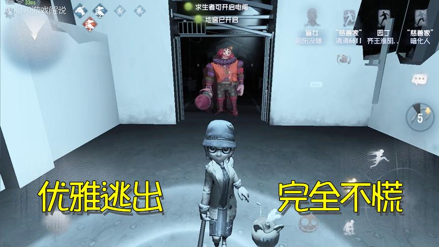 第五人格：盲女独挡小丑为队友殿后？原来她的勇敢是由于这个因素