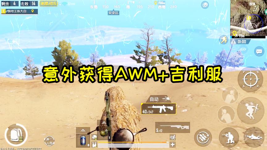 刺激战场：这人坐车上睡着了，真是天上掉下来的AWM和吉利服！