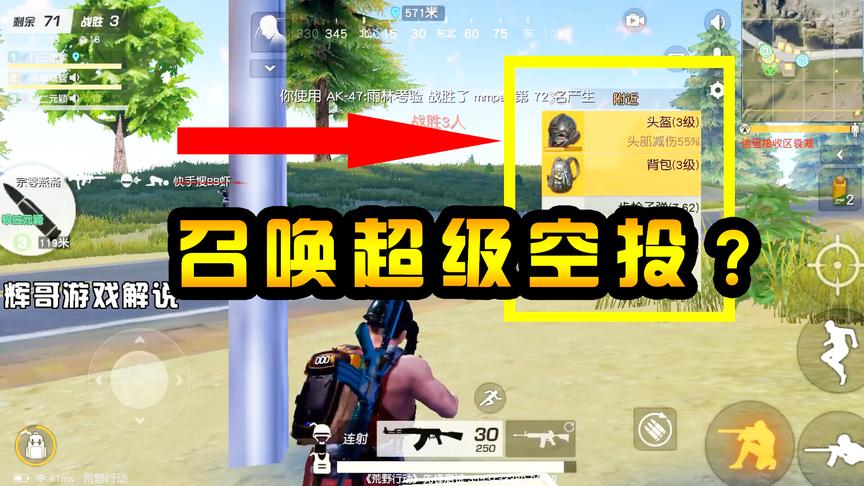 荒野行动：AK-47也能召唤“超级空投”？刷出三级套，老玩家才懂