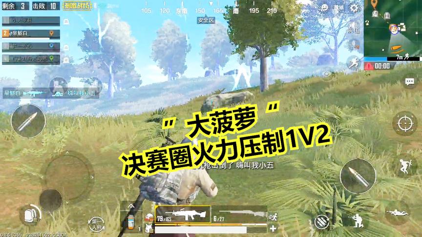 爆笑解说：一个大菠萝M249，决赛圈力挽狂澜1V2，成功吃鸡哈哈