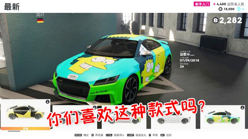 小林解说飙酷车神2：看小林将这款奥迪车改的，车贴多可爱啊