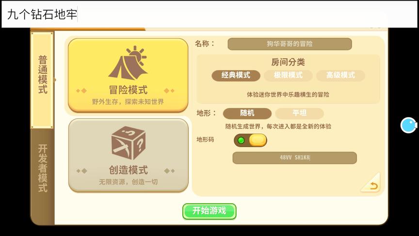迷你世界：特殊地形码，开局九个连环“钻石地牢”教学，你们会吗