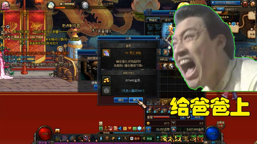 DNF：准备1亿金币能把冰柱上12吗？