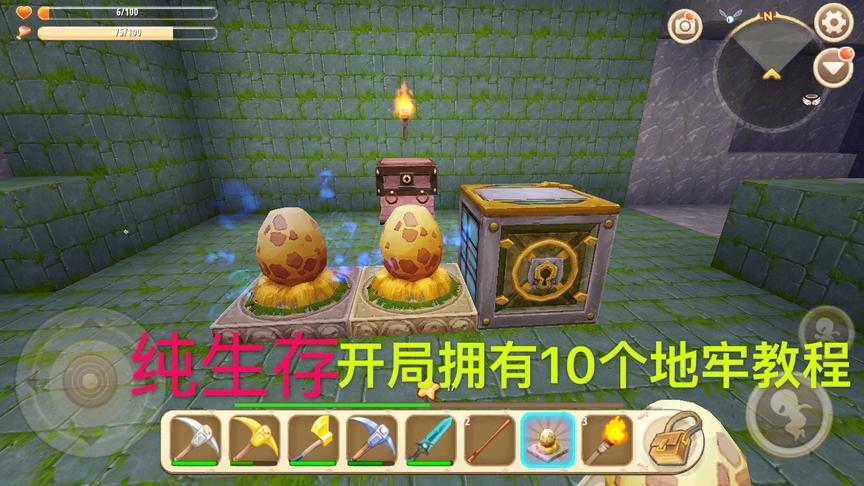 迷你世界：纯生存找不到地牢？没关系，教你开局出生自带10地牢！
