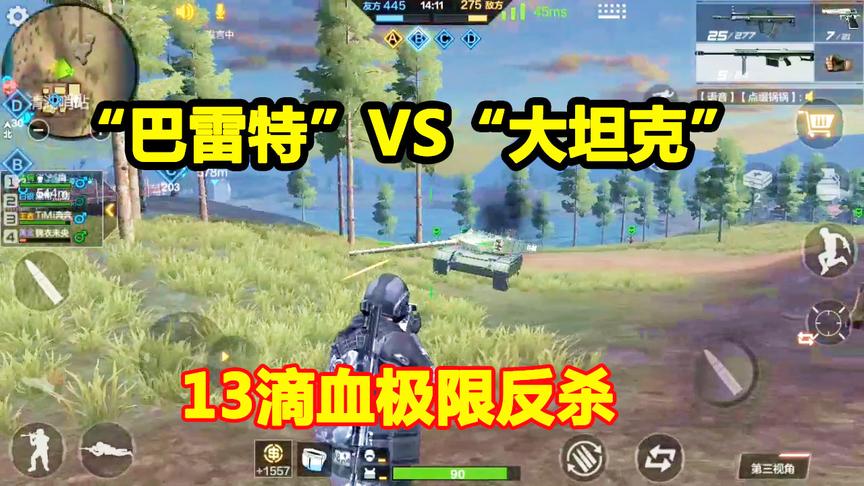 CF战争风云：“巴雷特”VS“坦克”13滴血极限反杀，还能这样玩？
