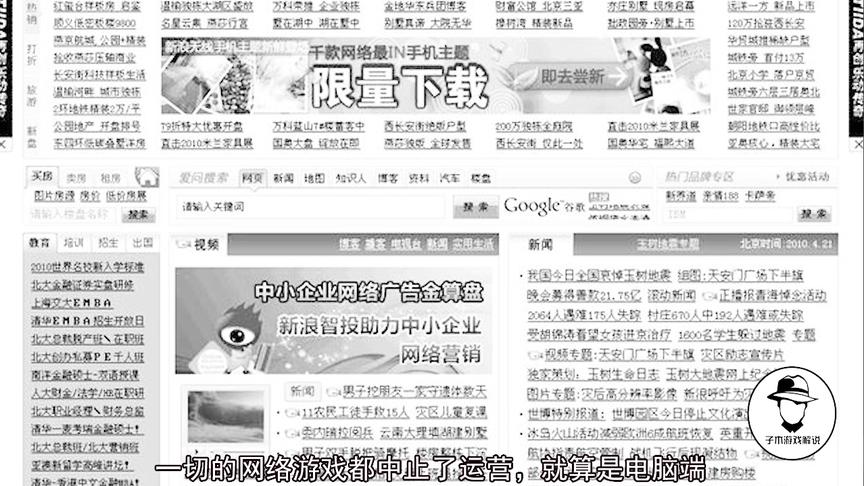 多少人记得十年前的三天，全部游戏网站变黑白，旗下游戏中止运营
