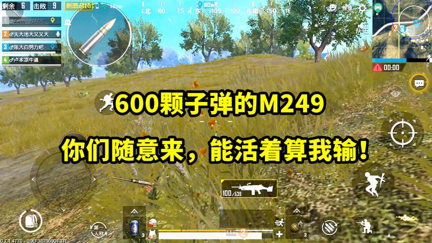 刺激战场：四倍镜M249配上吉利服，我有600颗子弹，敌人随意来！