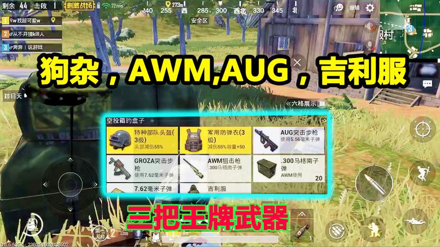 刺激战场：最富超级空投，一局3把王牌枪可抵3空投，最后死法太惨