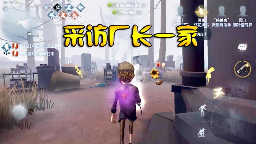 第五人格：采访厂长一家，妻子喜欢密码机，女儿是个拆家狂！