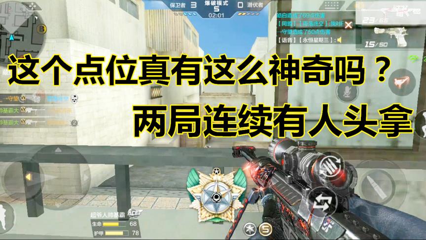 CF手游：供电所的这个“神奇”的位置，为何总有人头收获呢？