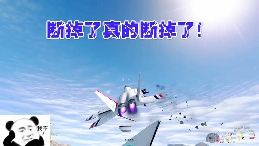 小林解说模拟飞行：战斗机的机翼断掉一截还能正常飞行吗？