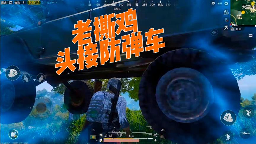 刺激战场：用头接防弹车会怎样？光子：我也想知道，你试试！