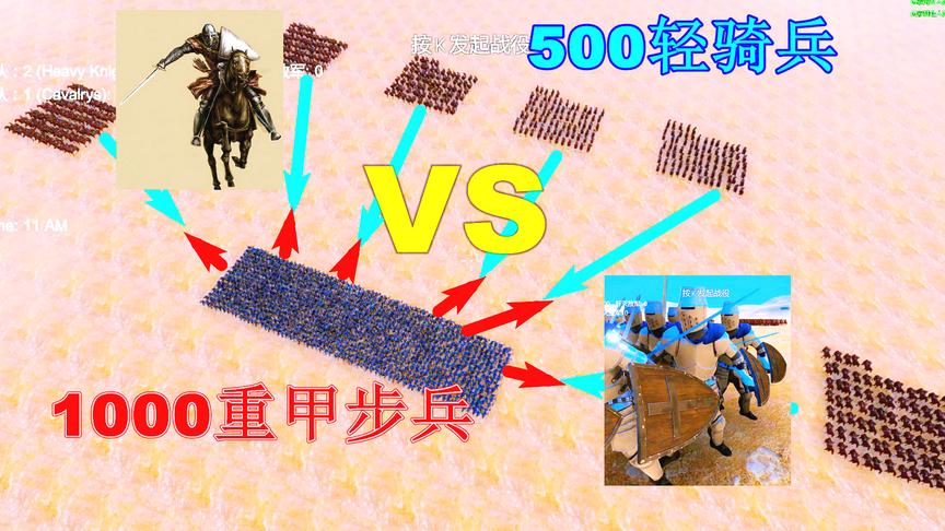 史诗战争：500轻骑兵打得过1000重步兵吗？最终结局还算贴近现实
