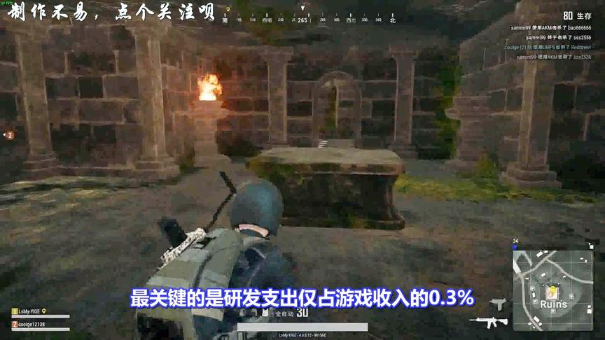 《绝地求生》研发投入不足收入的1%！网友：终于知道为何外挂多了