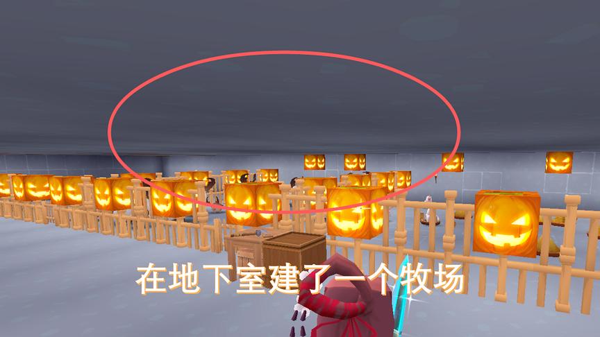迷你世界211：小宇在新家的地下室，修建了一个小型底下牧场