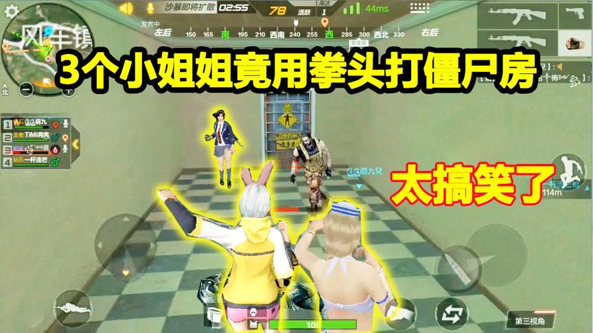 CF生存特训：3个小姐姐竟挑战拳头打僵尸房，最后笑的我肚子痛！
