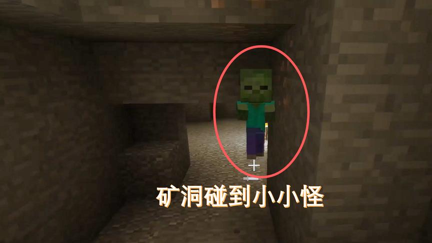 我的世界22：继续探寻宝藏，在矿洞深处碰到了小小怪