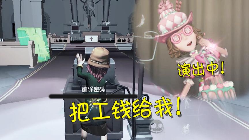 第五人格：盲女跳极乐净土却被欠工钱？刚拿到支票就被红蝶盯上！