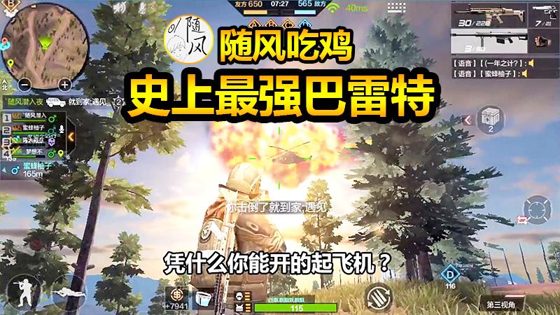 CF荒岛特训：一枪打爆直升机，我就想问还！有！谁！