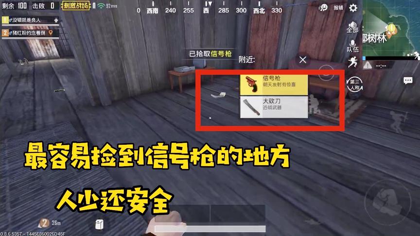 刺激战场：没想到这个人烟稀少的地方也能刷信号枪，一般人我不说