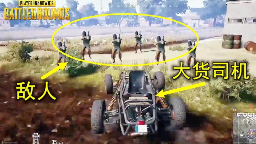 绝地求生：开着一辆蹦蹦车，冲进决赛圈，他把对手撞成了弱智