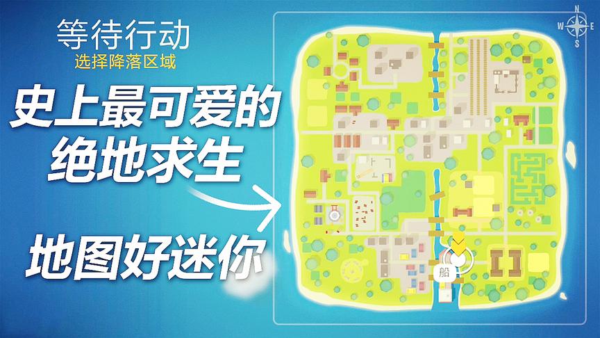 迷你版绝地求生：史上最可爱的绝地求生，连地图都是这么迷你！