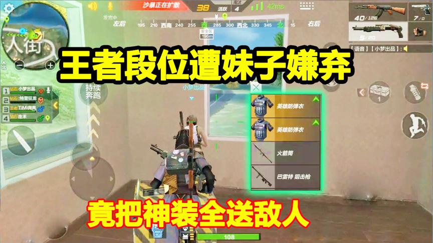 CF生存特训：王者段位被妹子嫌弃，她竟把巴雷特火箭筒全送敌人！