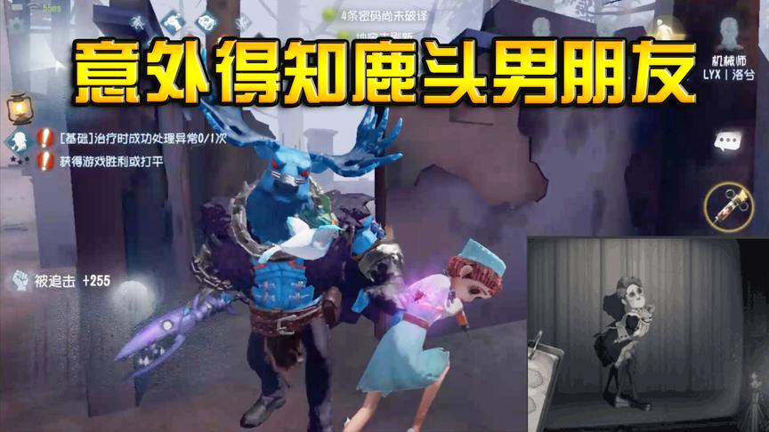 第五人格：医生对鹿头使用美人计，却意外得知鹿头有“男朋友”！