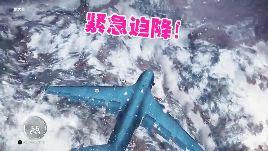 小林解说正当防卫3：将大型运输机安全的停在最高的雪山之巅