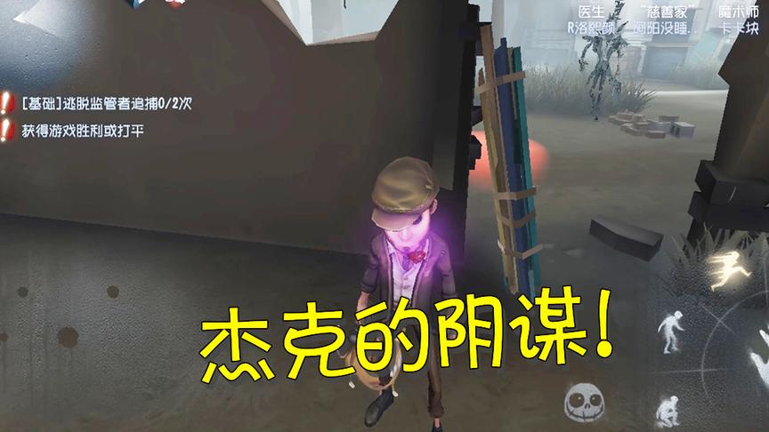 第五人格：杰克原地打转难道是疯了？慈善家反应过来却为时已晚