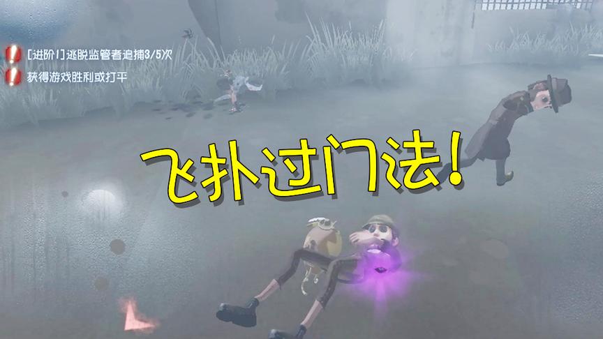 第五人格：皮皮善刚出大门就被打翻在地？这个位置却让杰克很抓狂