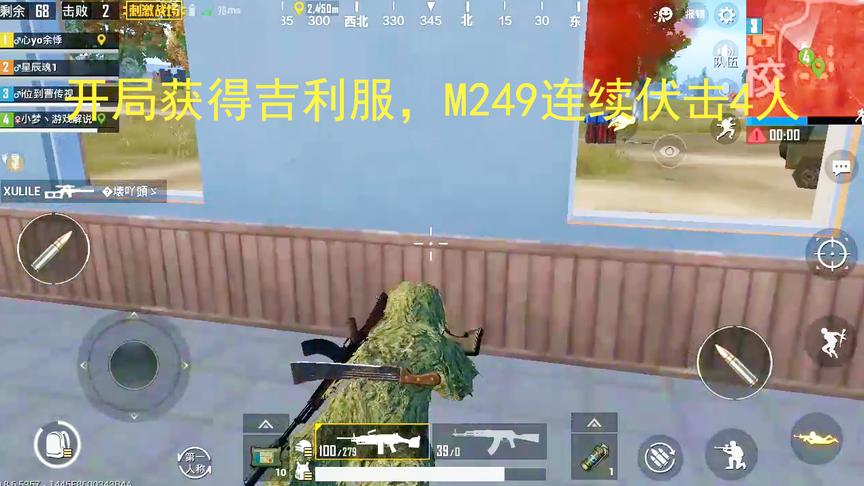 刺激战场：开局获取吉利服，手持M249躲房间连续“阴倒”4人