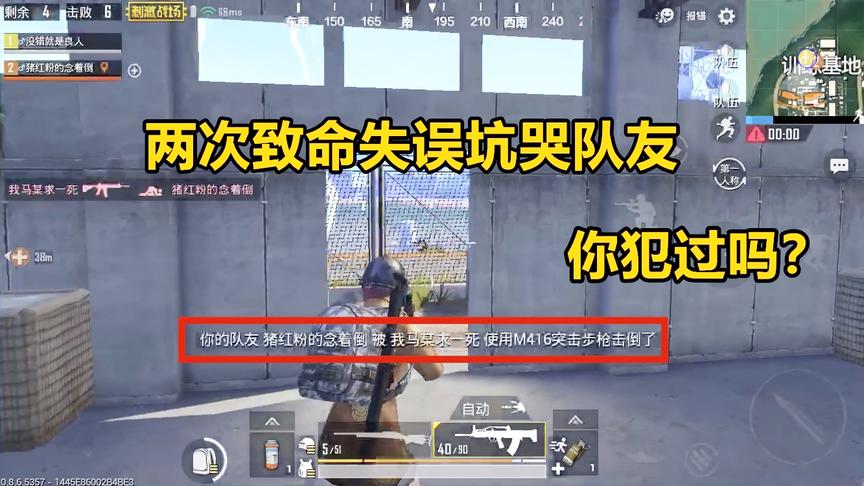 刺激战场：决赛圈两次低级失误坑哭队友，将功补过带队友躺鸡！