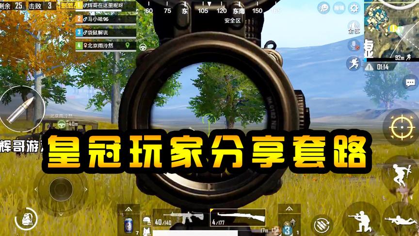 刺激战场：这个被遗忘的配件，能解决“子弹下坠”？皇冠玩家分享