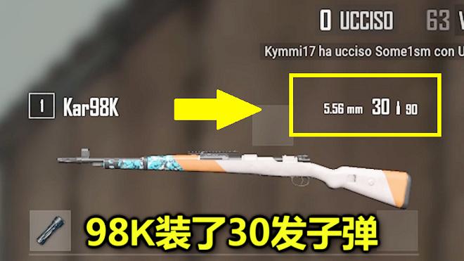 绝地求生：发现一把加强版98K，一次装了30发子弹，用AWM我都不换