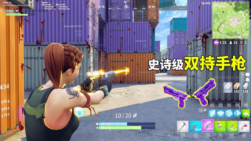 堡垒之夜：听说这把双持手枪很厉害，我手中的“S686”表示不服气