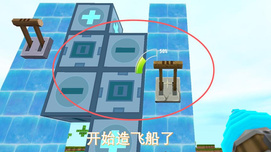 迷你世界214：我用冰砖开始造飞船，很快就可以去天空飞翔了